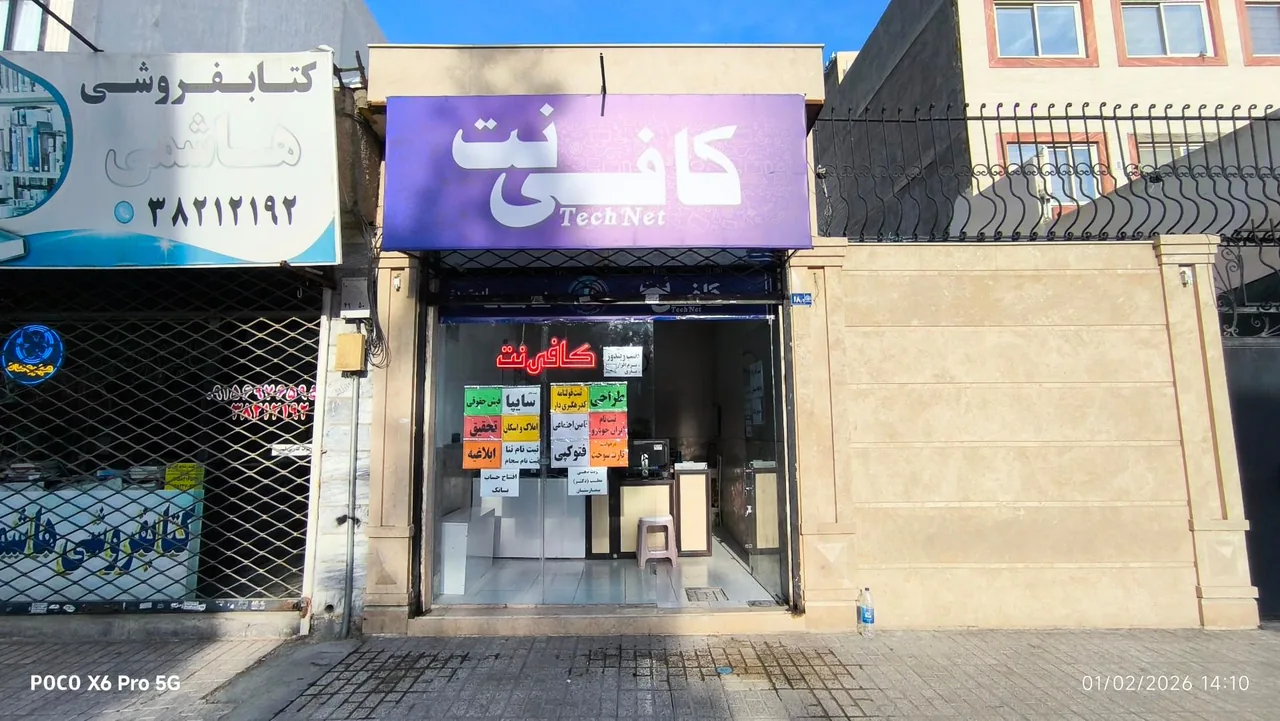 کافی نت تک نت - تصویر 4