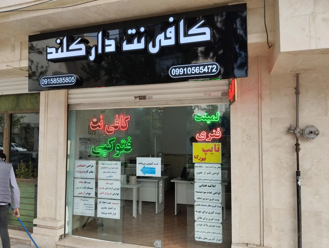 کافی‌نت دارکلند