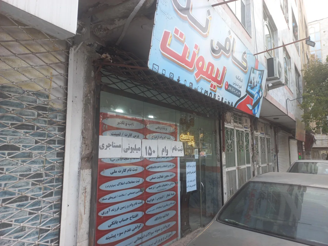 کافی نت لیمونت - تصویر 4