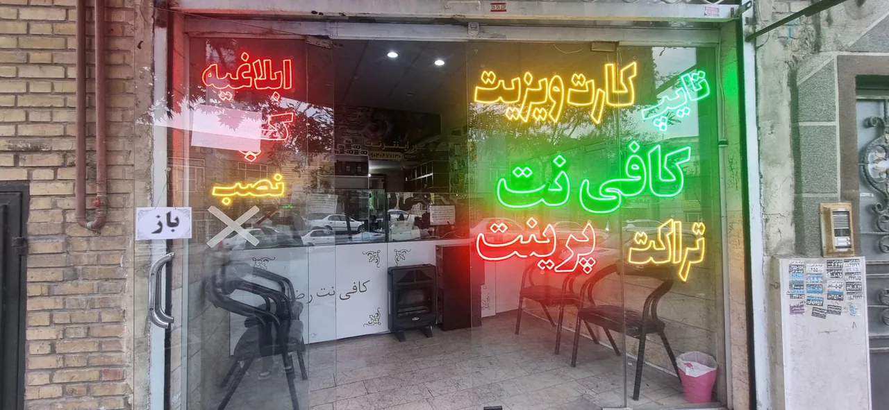 کافی نت رضایی - تصویر 2