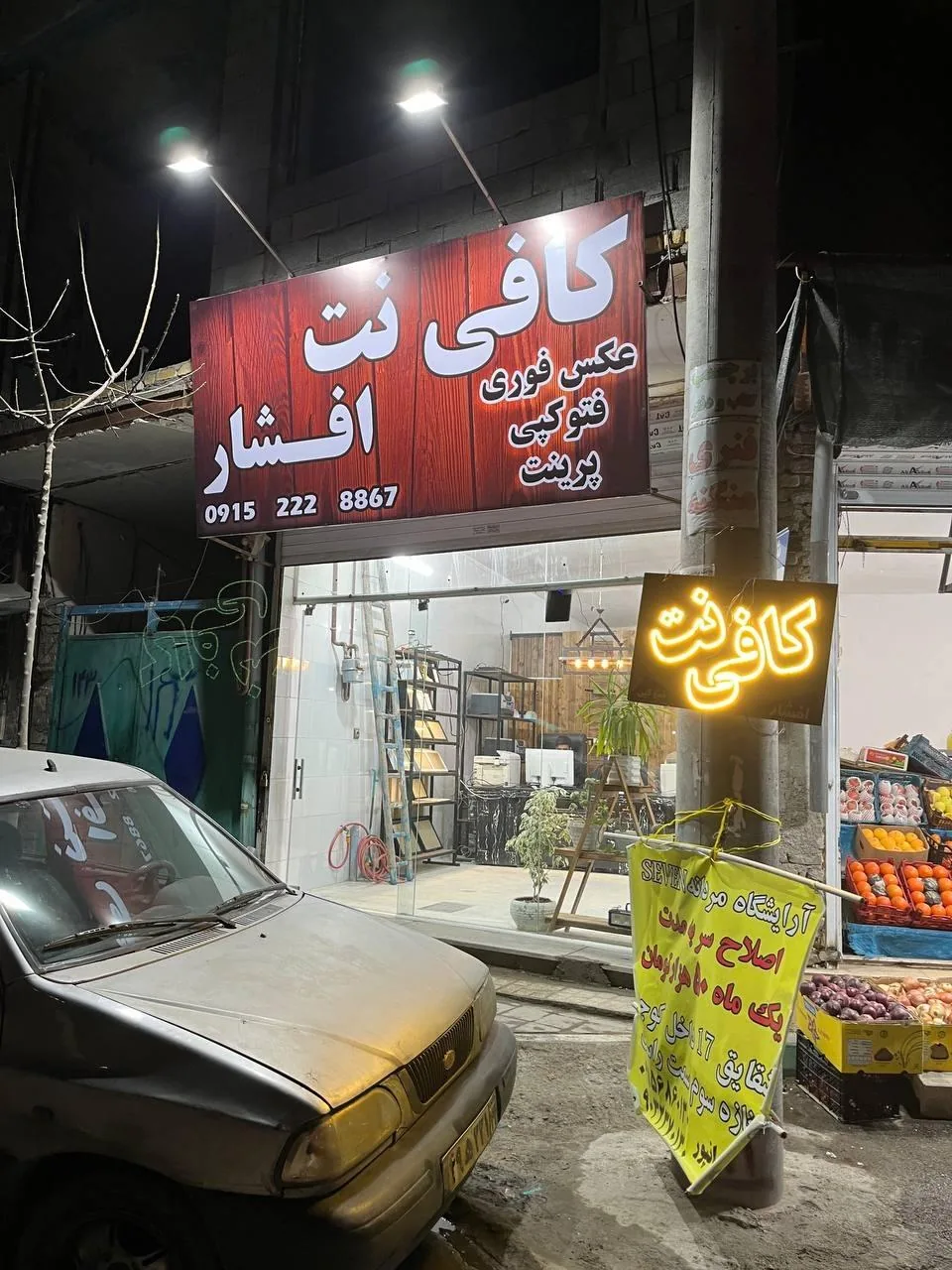 کافی نت افشار عکس فوری - تصویر 2