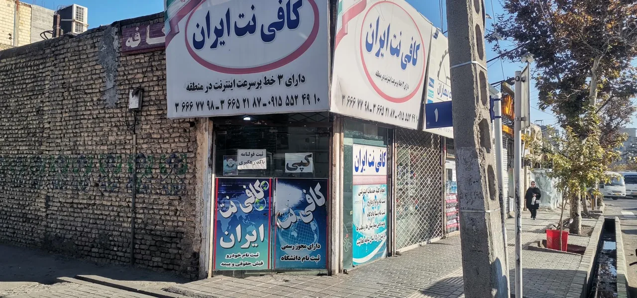 کافی نت ایران - تصویر 2