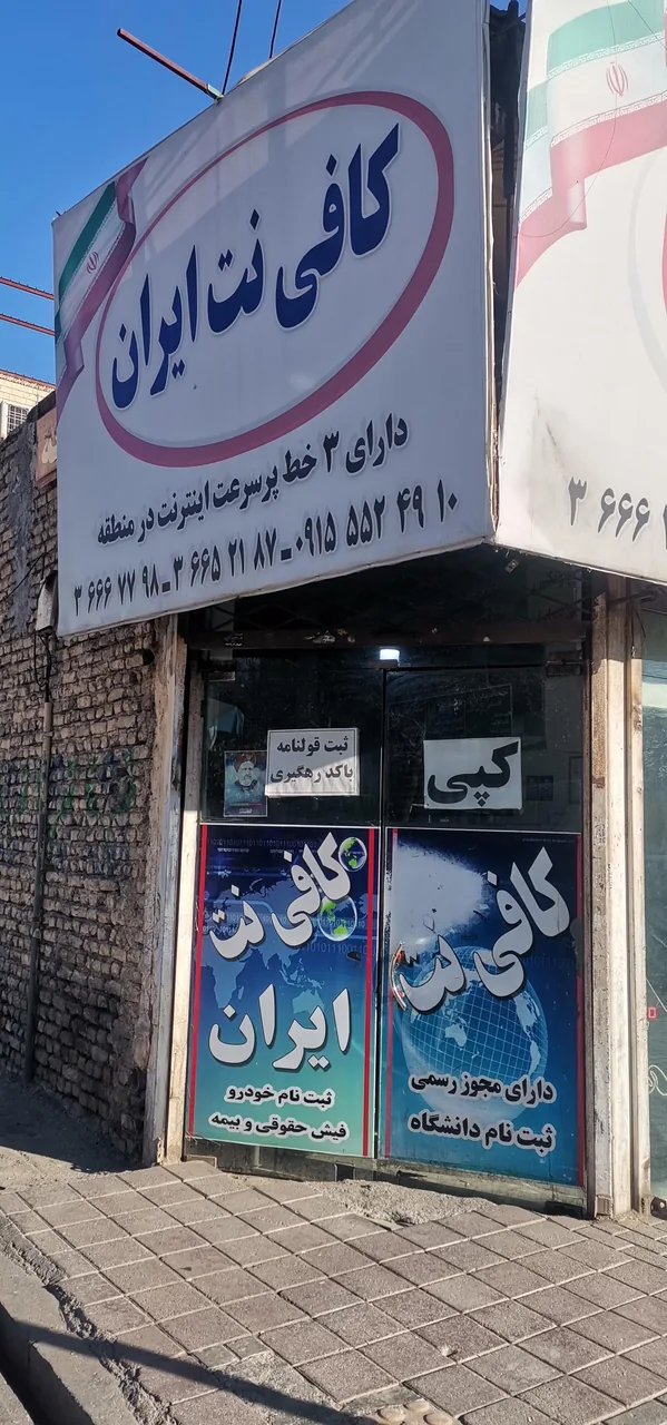 کافی نت ایران - تصویر 3