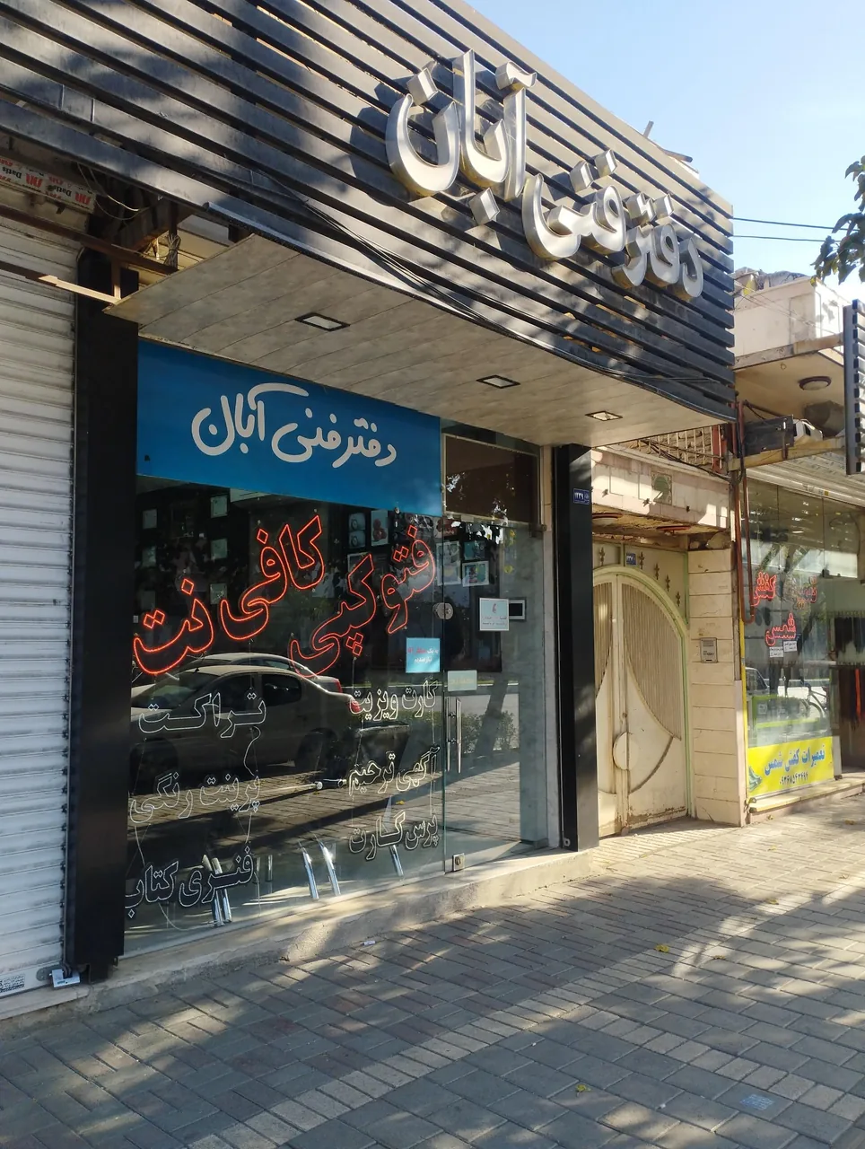 دفتر فنی آبان - تصویر 2