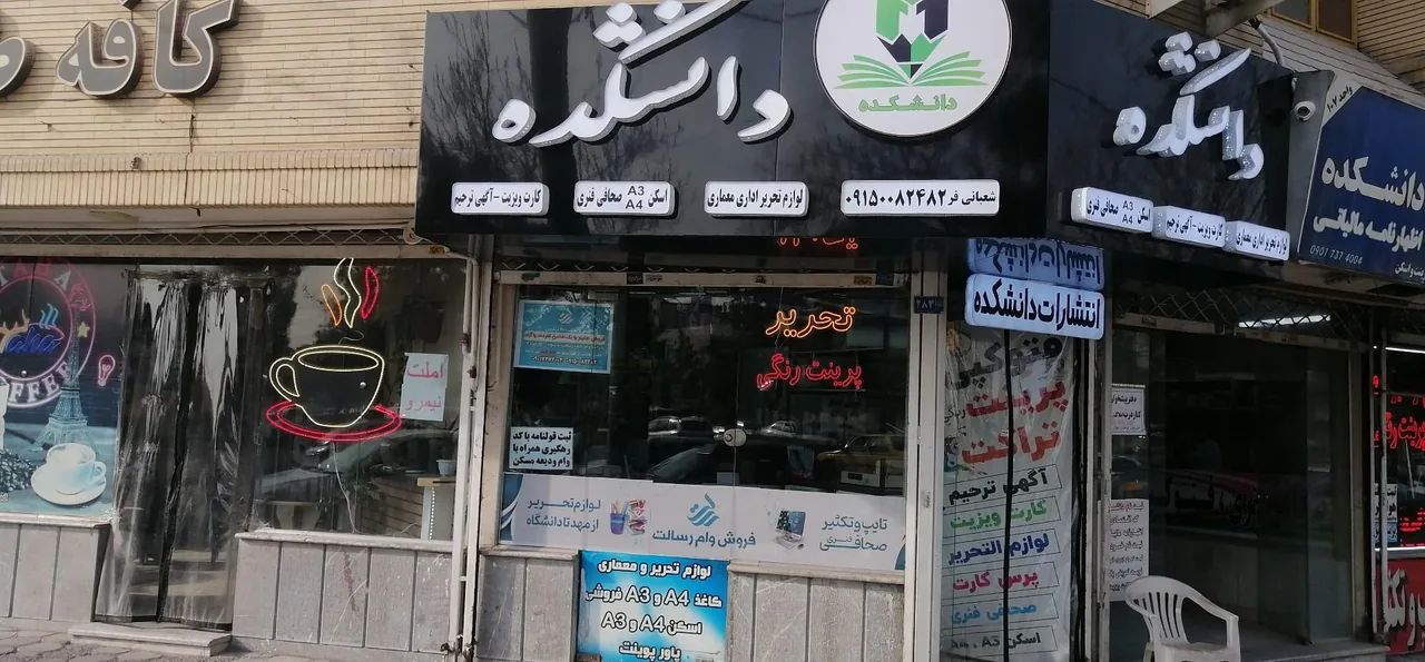 کافی نت دانشکده - تصویر 2