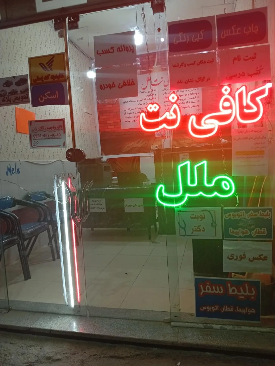 کافی نت ملل - تصویر 3