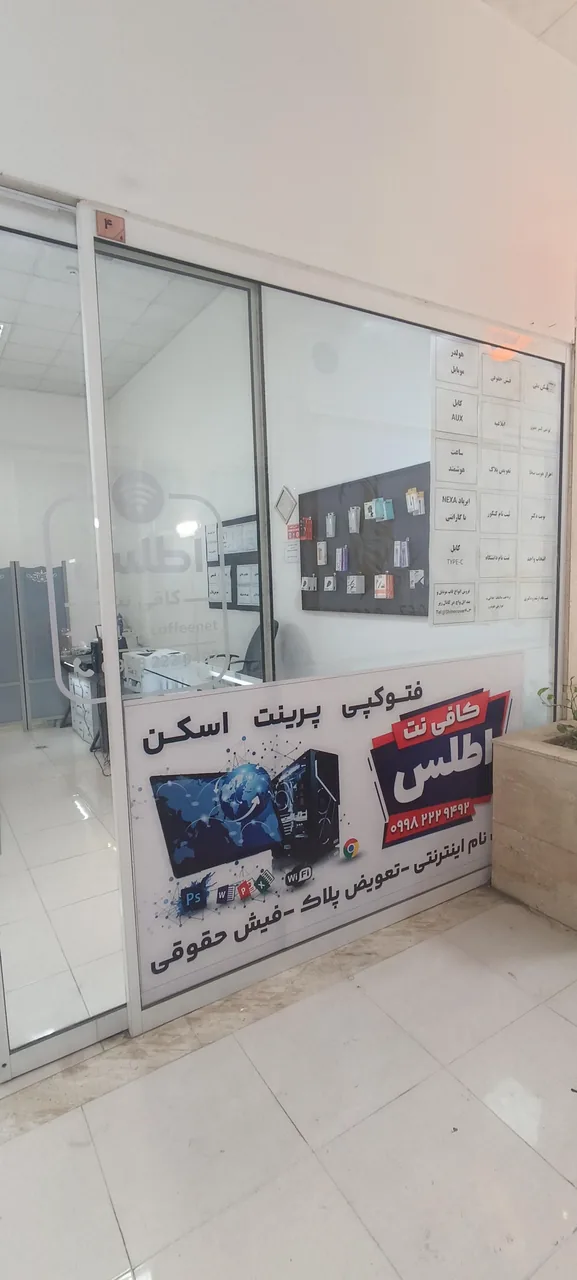 کافی نت و لوازم جانبی موبایل اطلس - تصویر 4