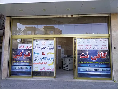 کافی نت نواندیشان