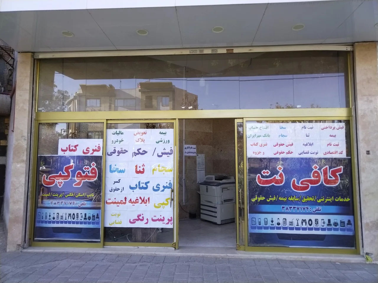 کافی نت نواندیشان