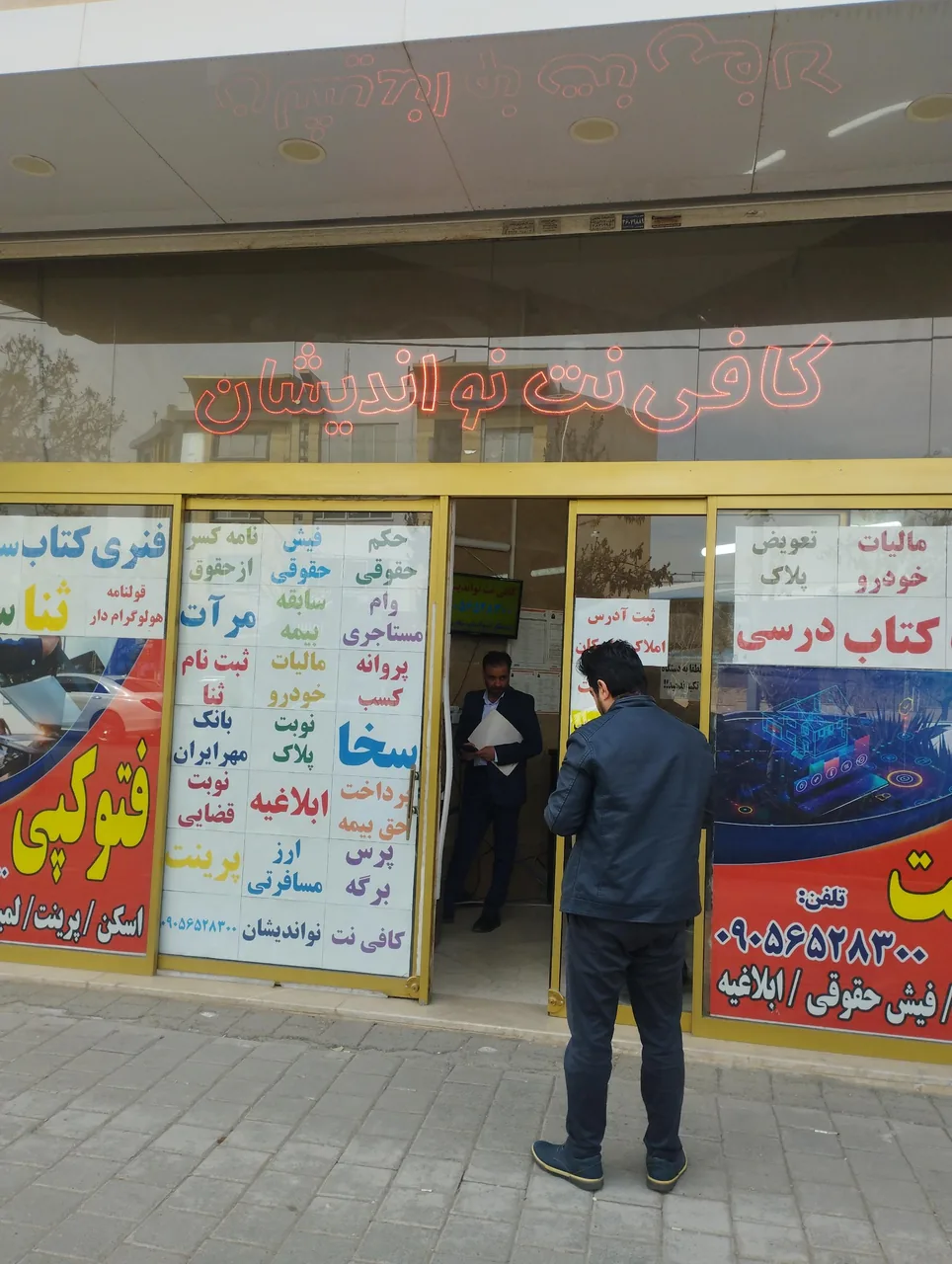 کافی نت نواندیشان - تصویر 2