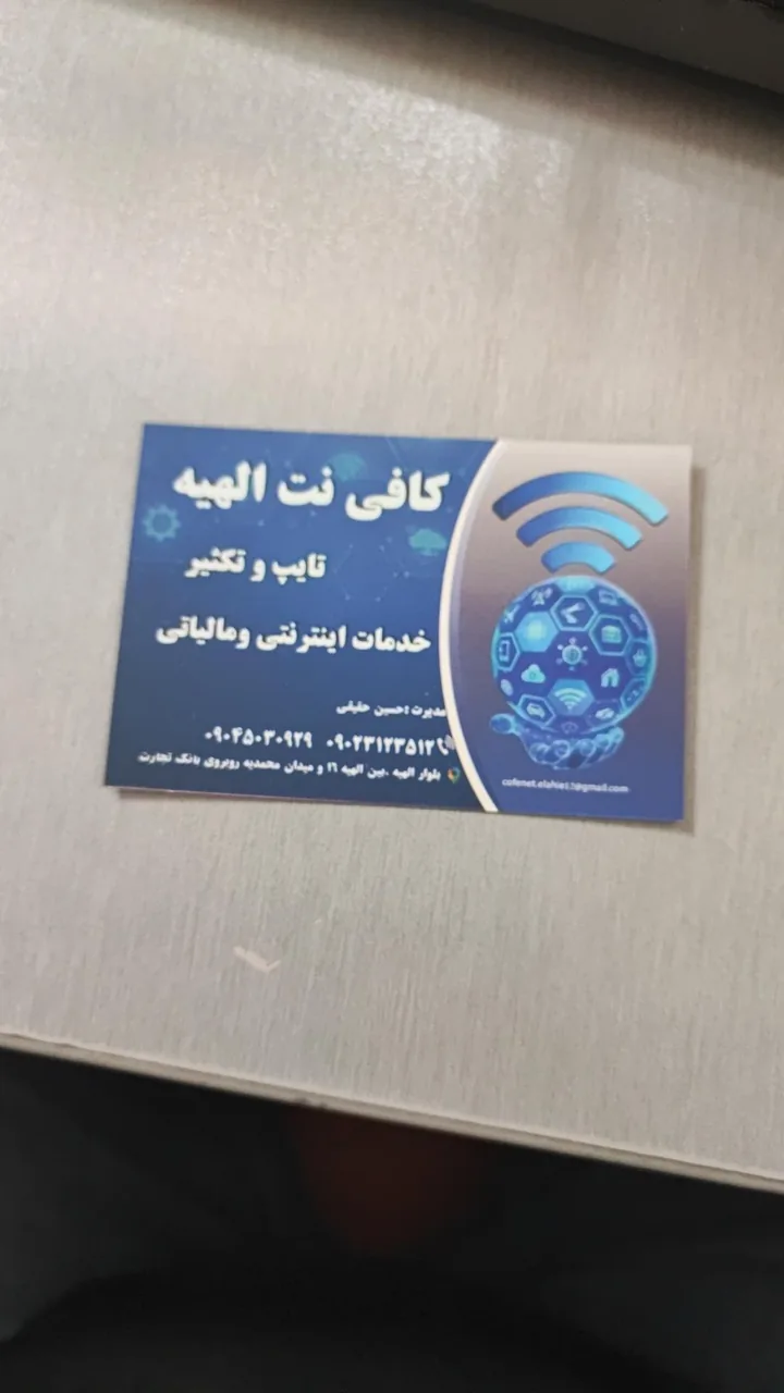 کافی نت الهیه - تصویر 5