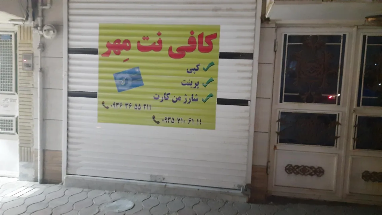 کافی نت مهر