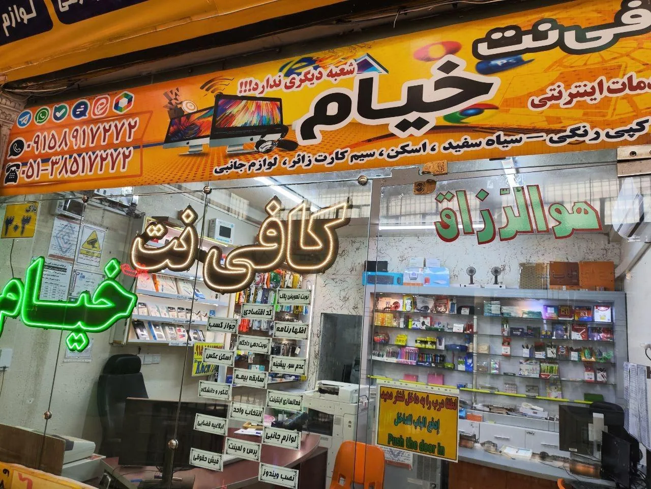 کافی نت خیام - تصویر 2