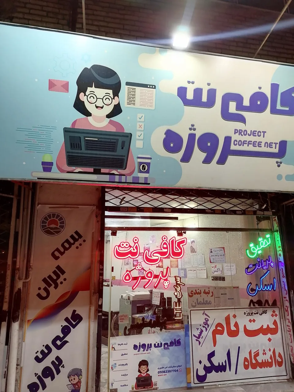 کافی نت مشهد (کافی نت پروژه)