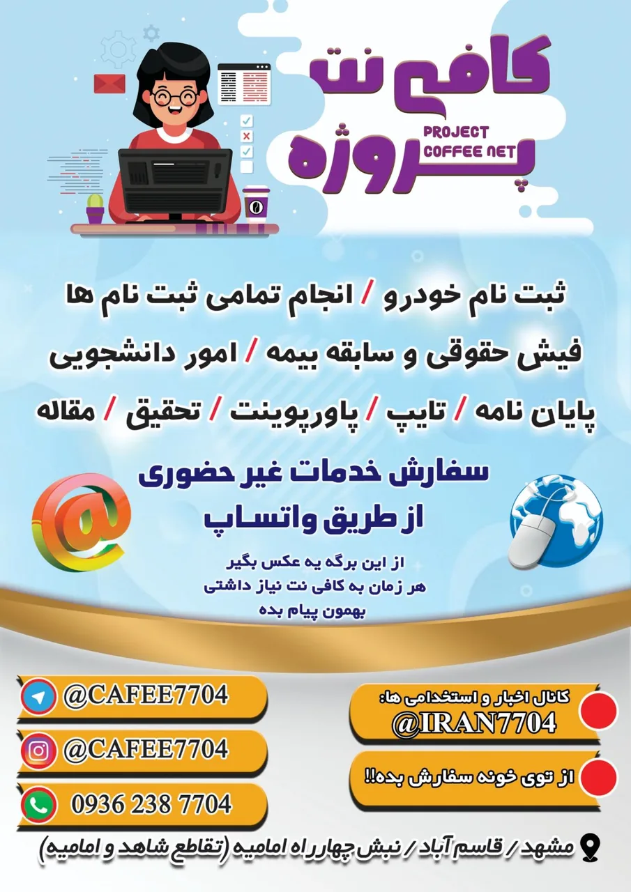 کافی نت مشهد (کافی نت پروژه) - تصویر 3