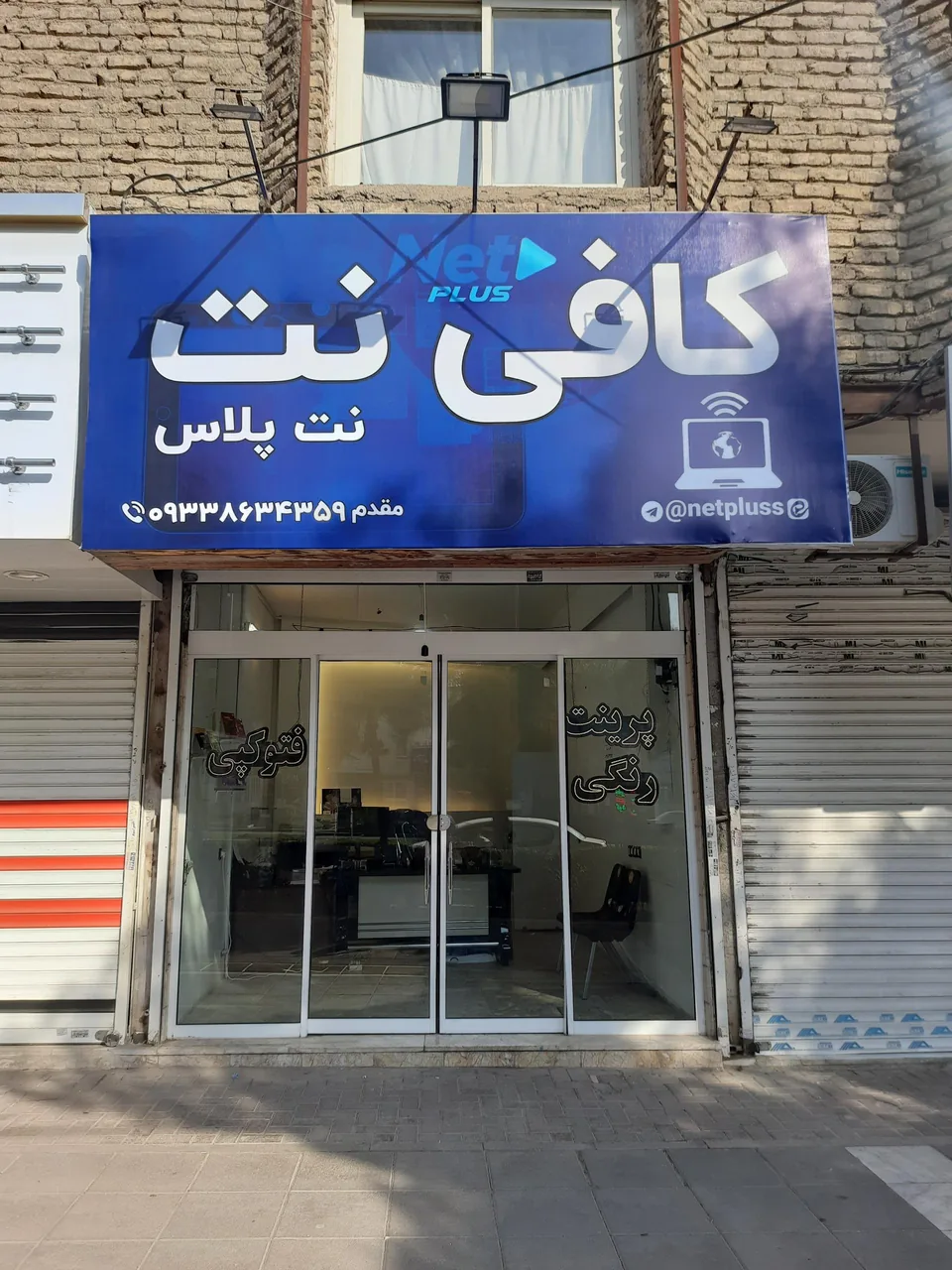 کافی‌نت نت پلاس