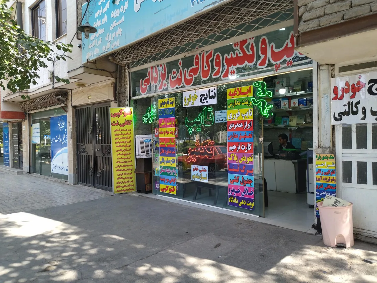 تایپ و تکثیر و کافی نت یزدانی - تصویر 2