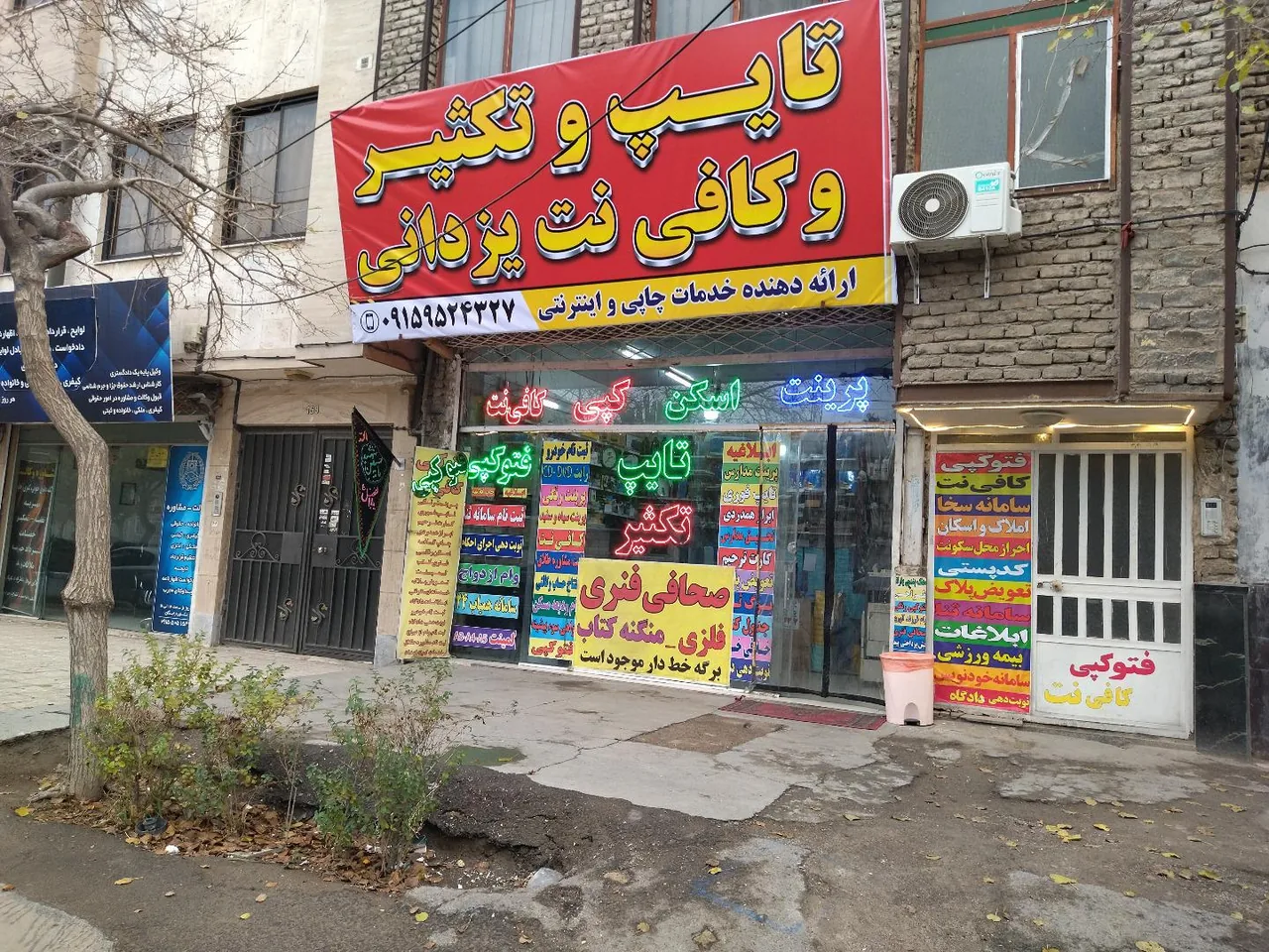 تایپ و تکثیر و کافی نت یزدانی - تصویر 3