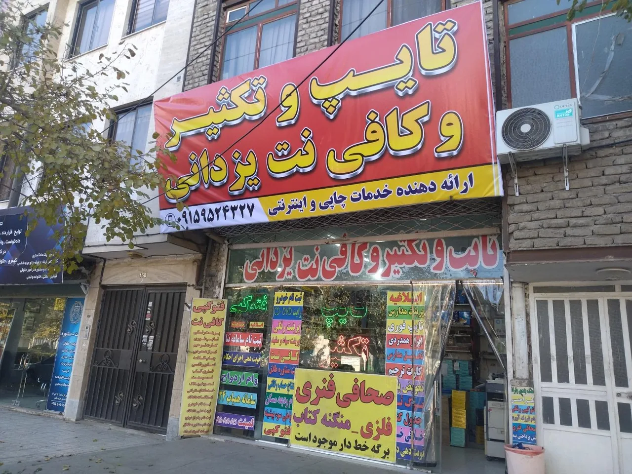 تایپ و تکثیر و کافی نت یزدانی - تصویر 4