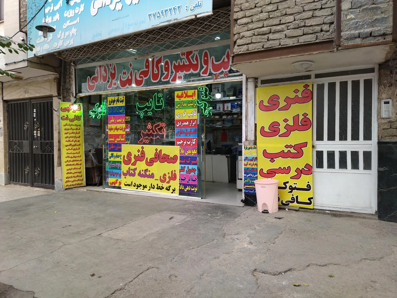 تایپ و تکثیر و کافی نت یزدانی - تصویر 5