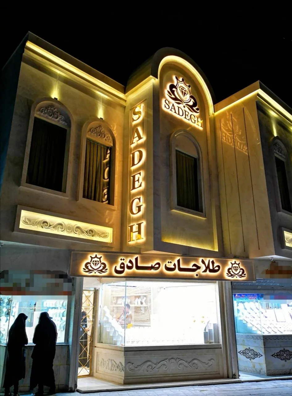 طلاجات صادق - تصویر 3