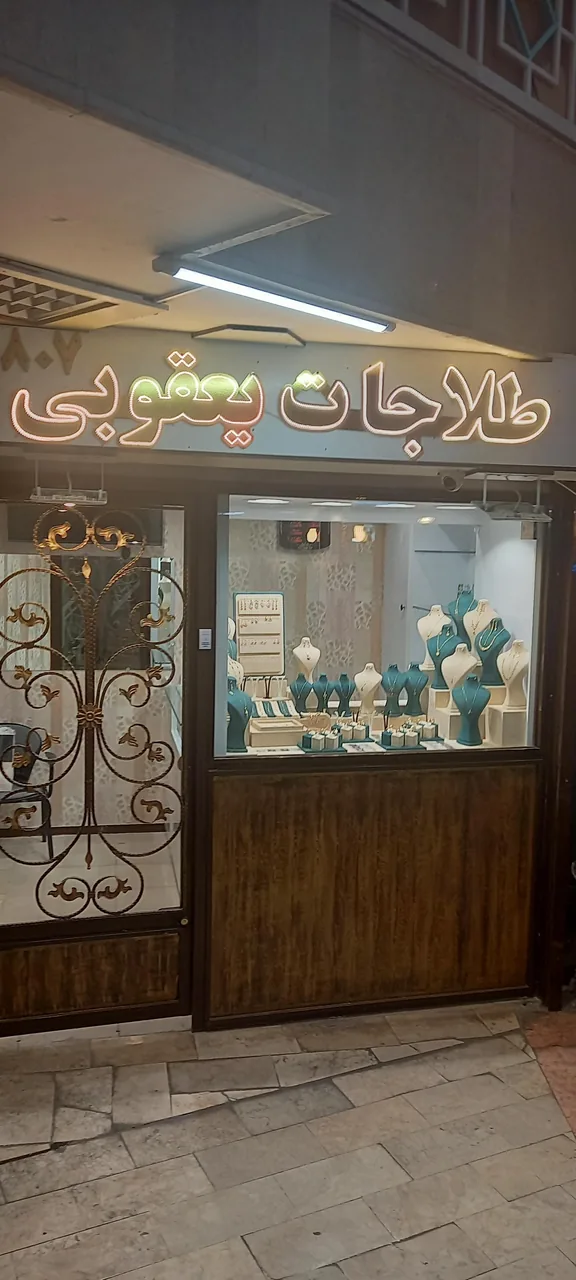 طلاجات یعقوبی
