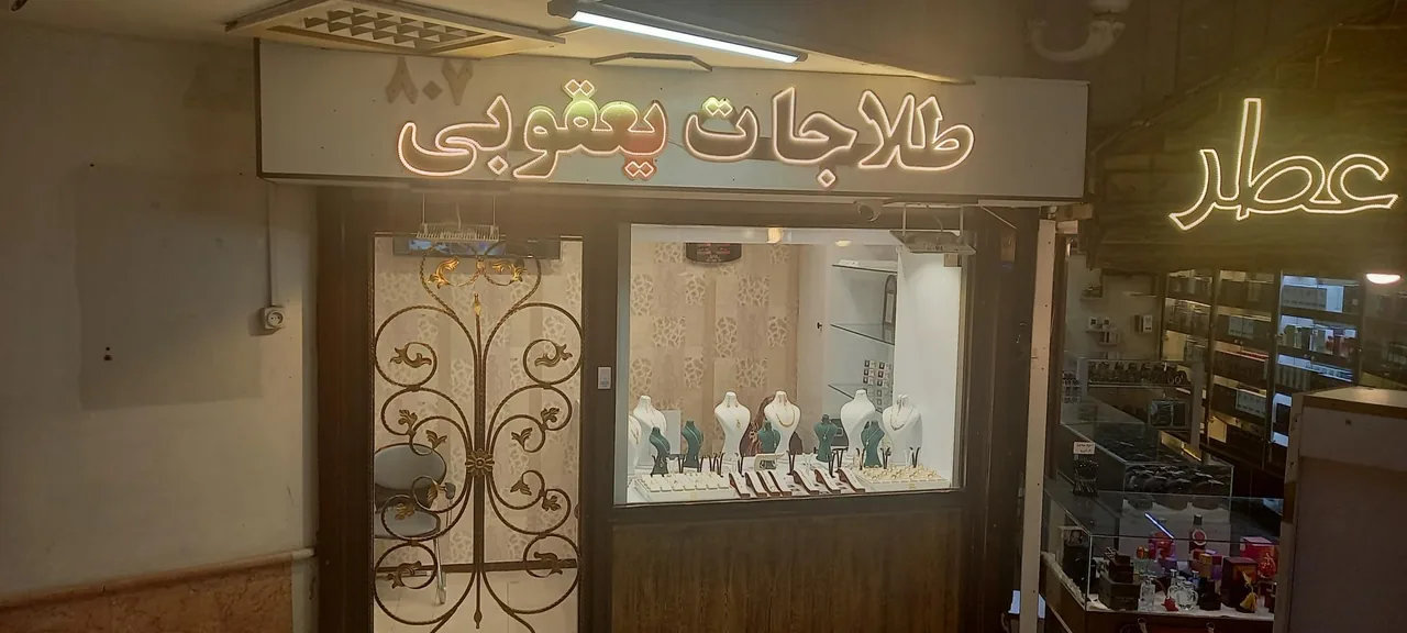 طلاجات یعقوبی - تصویر 2