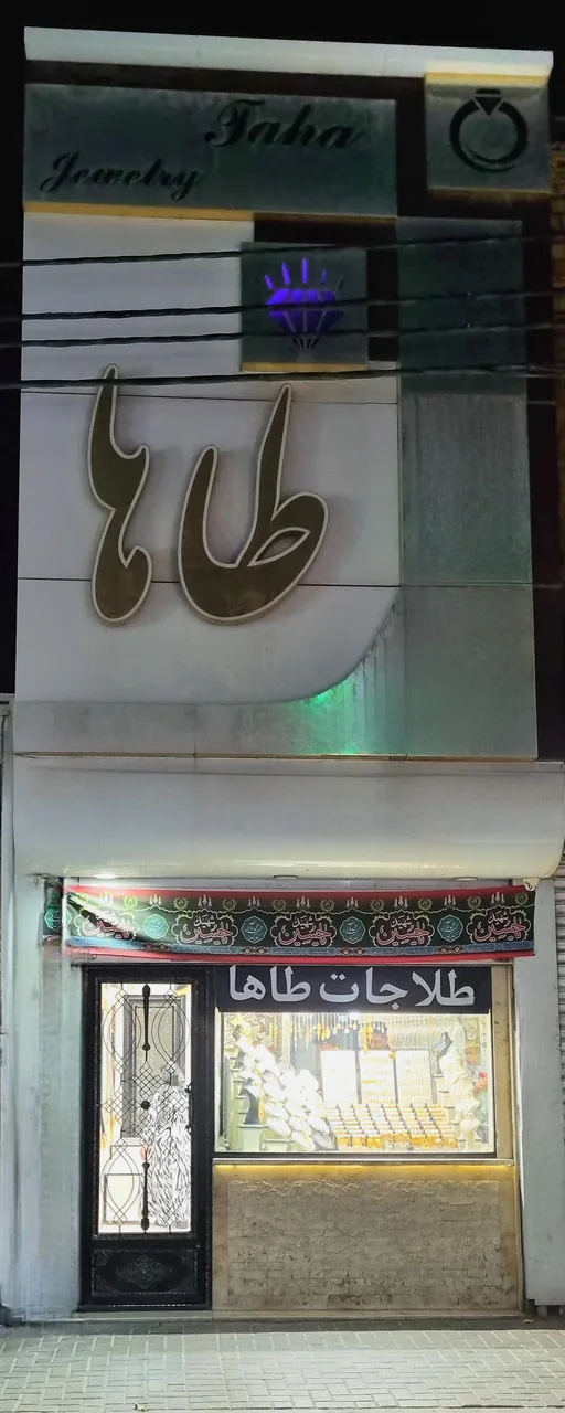 طلاجات طاها - تصویر 2