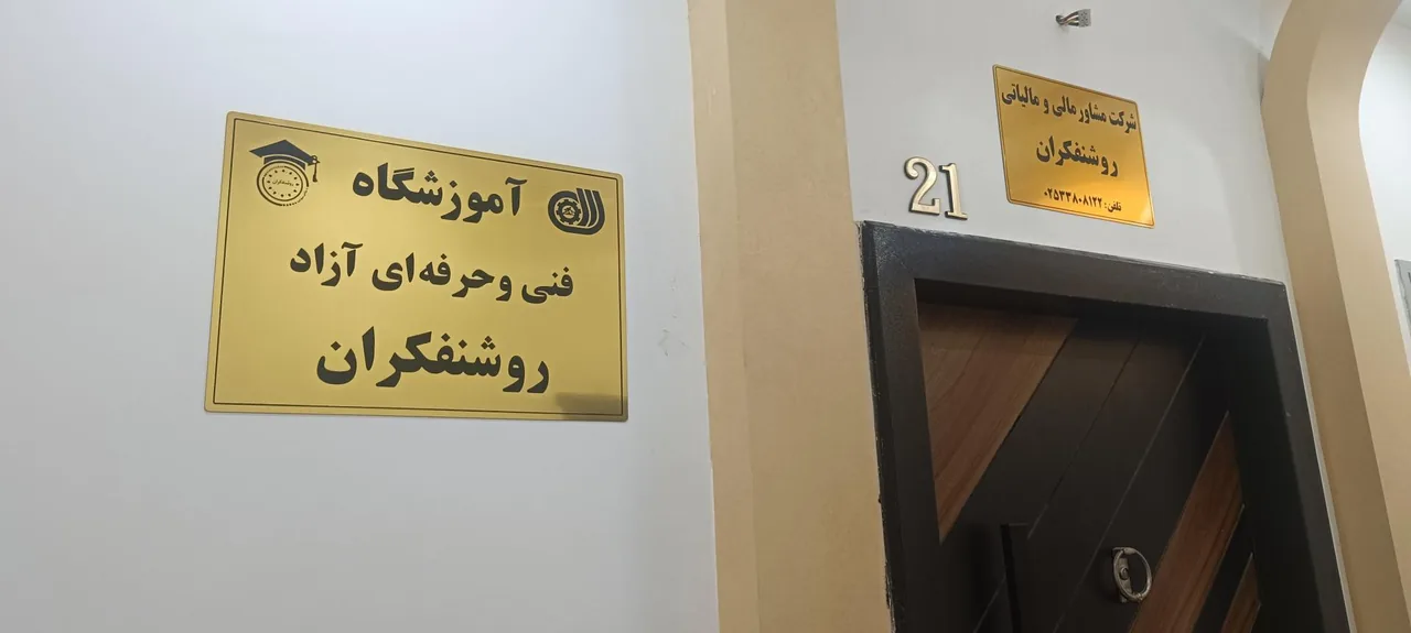 مشاوره مالی روشنفکران - تصویر 3