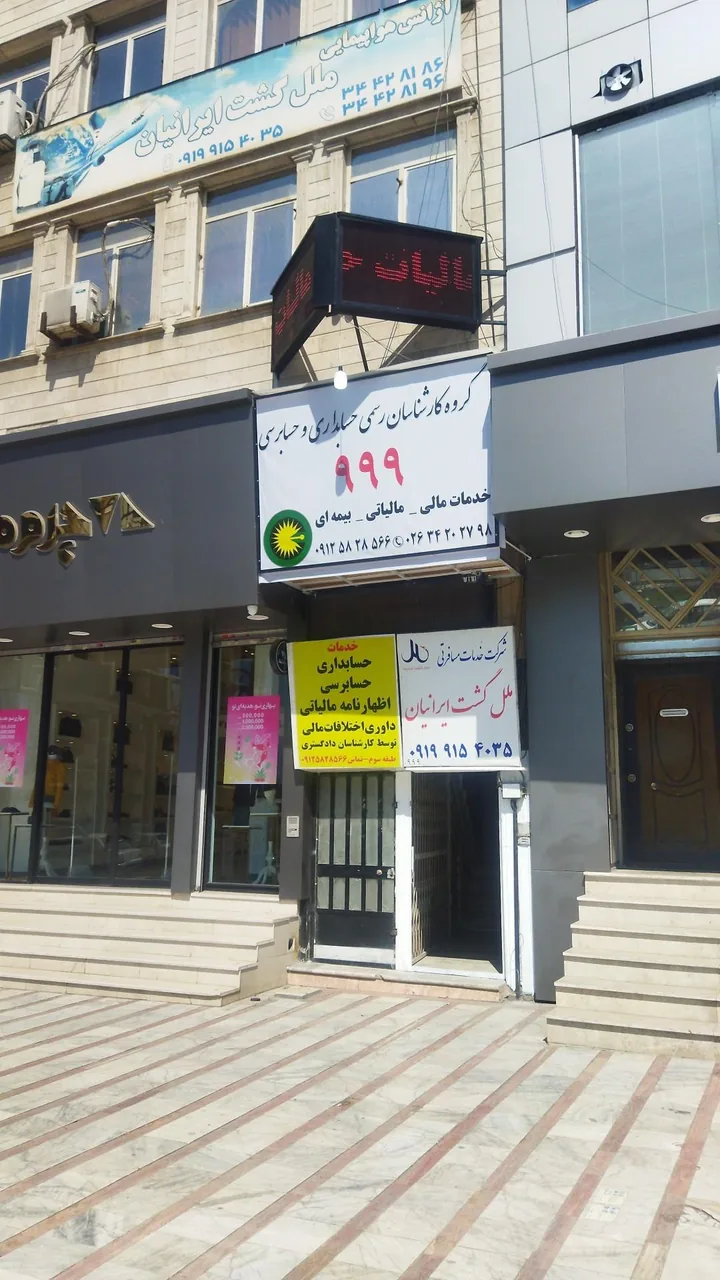 گروه کارشناسان رسمی حسابداری و حسابرسی 999 - تصویر 2