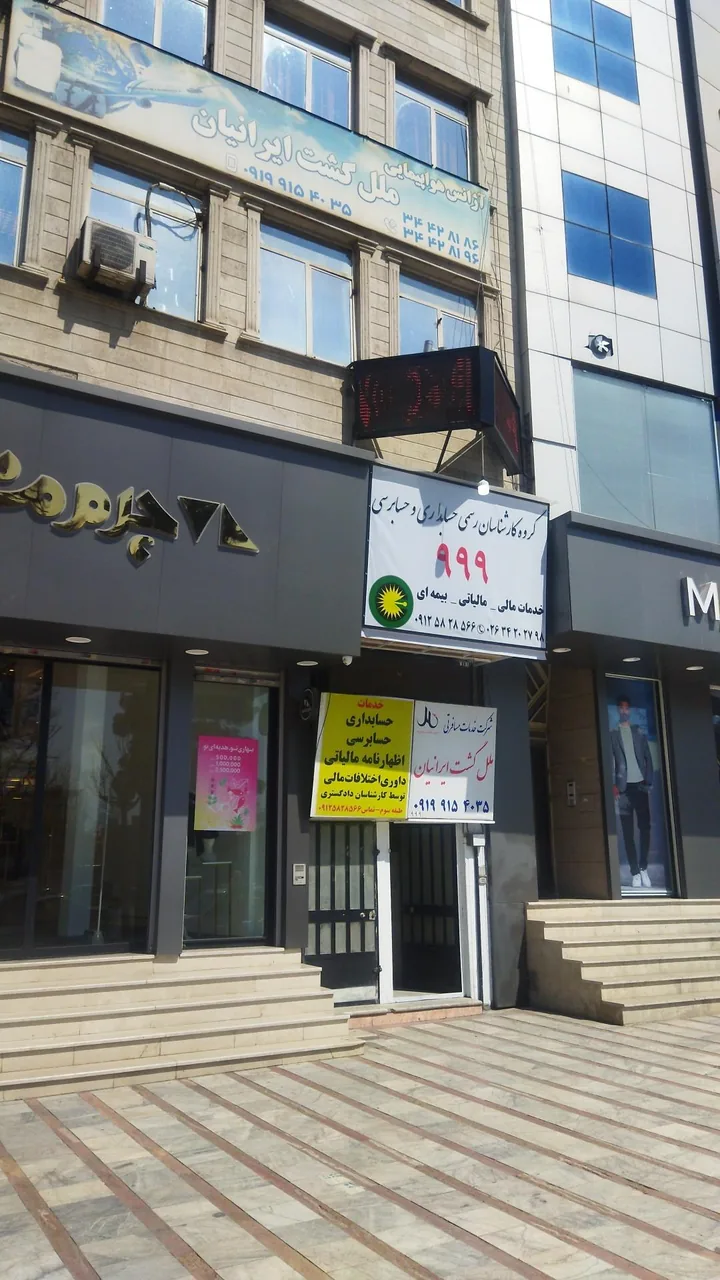گروه کارشناسان رسمی حسابداری و حسابرسی 999 - تصویر 3