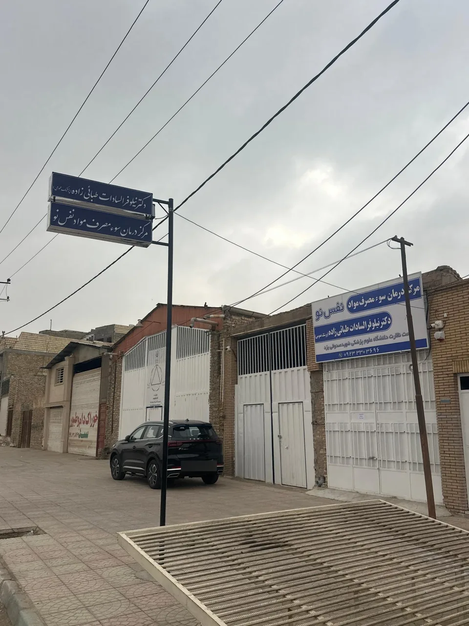 مرکز درمان اختلالات سو مصرف مواد نفس نو - تصویر 2