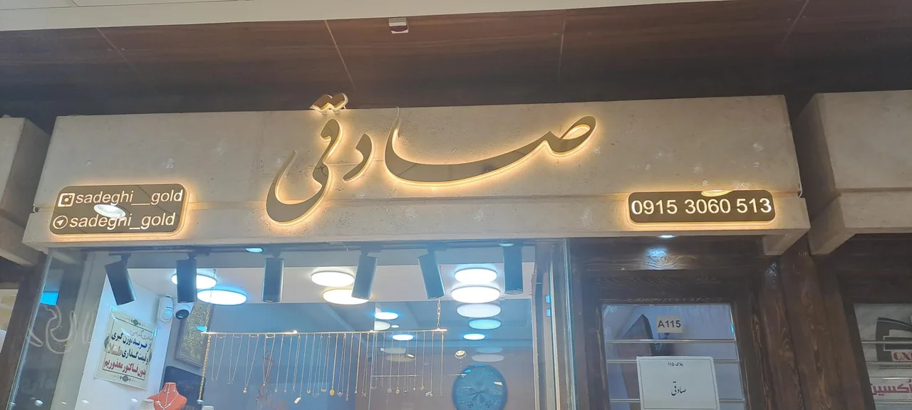 طلاجات صادقی - تصویر 4