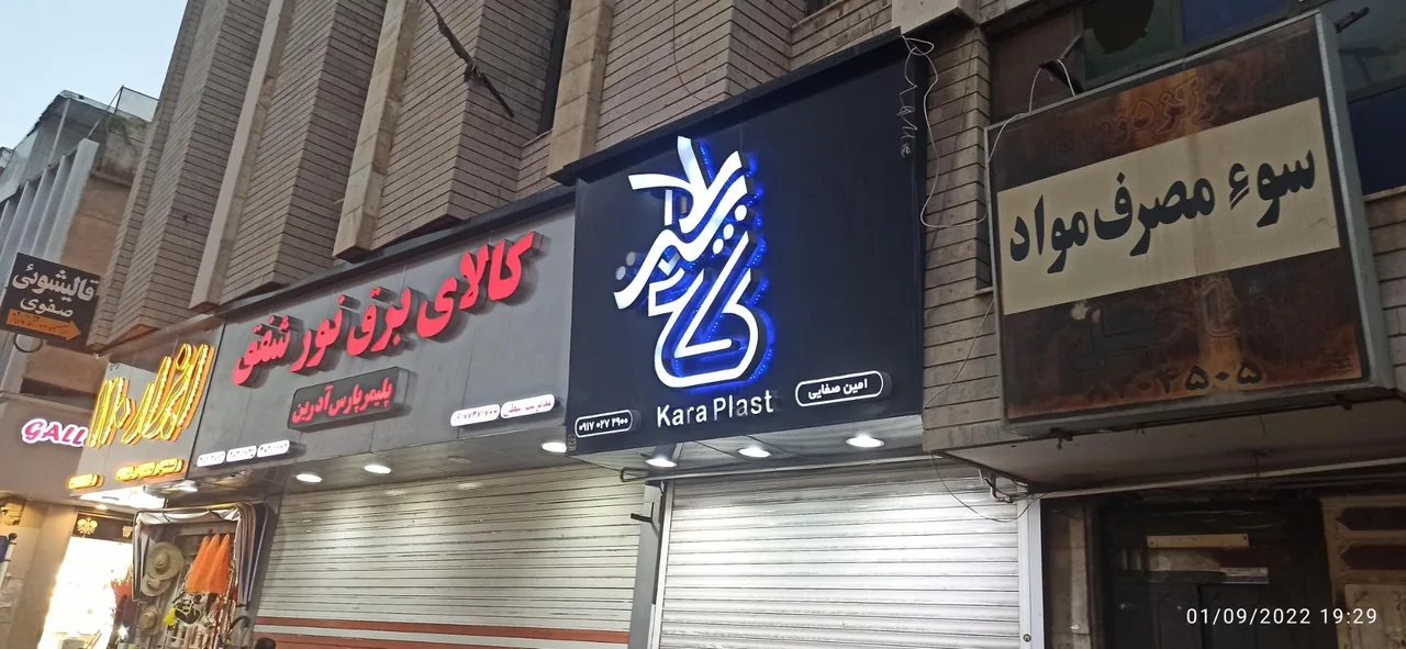 مرکز ترک اعتیاد و سوء مصرف مواد ساحل - تصویر 3