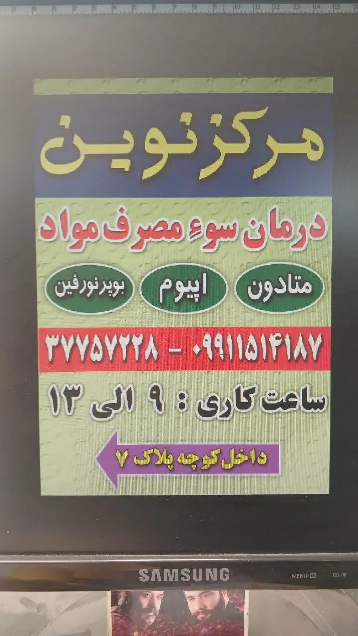 مطب ترک اعتیاد نوین - تصویر 3