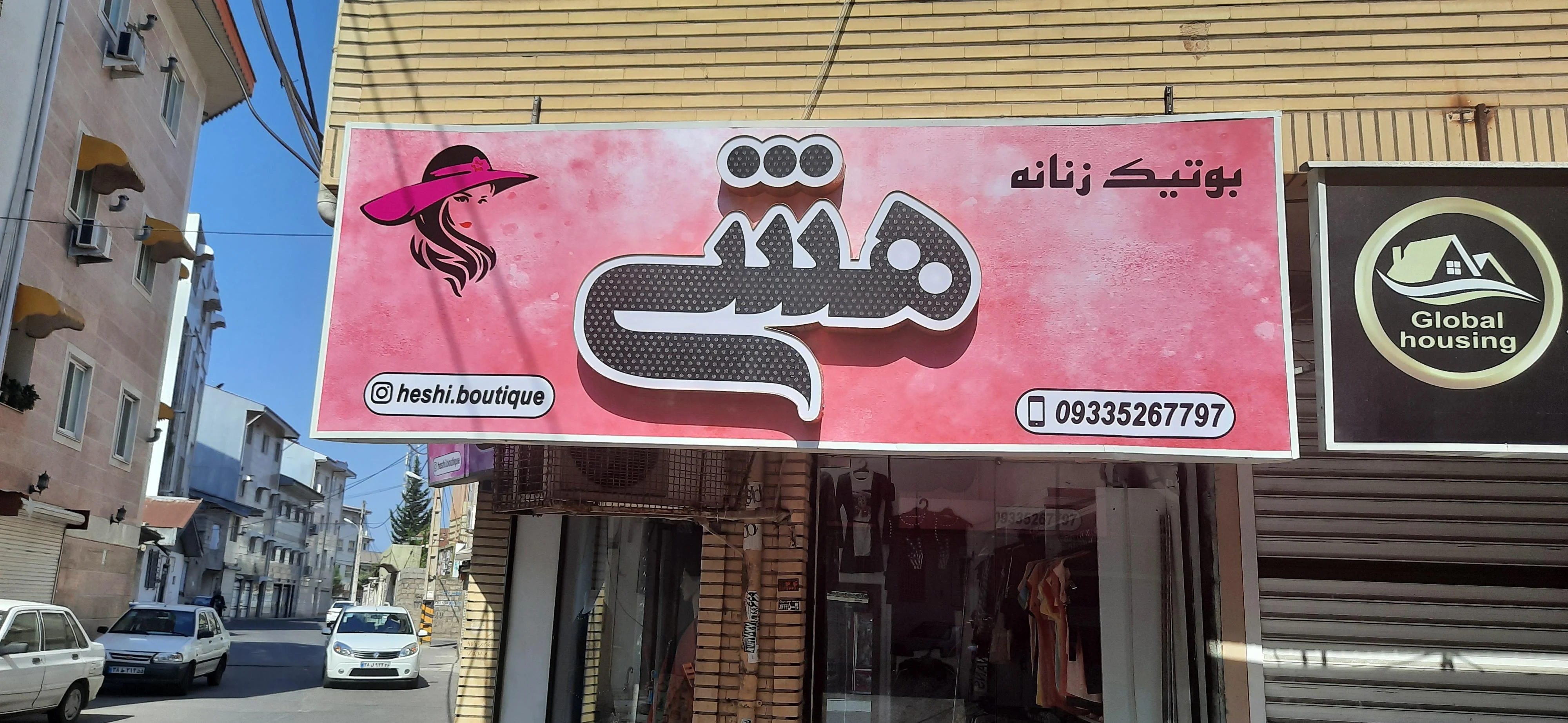 بوتیک مردانه هشی