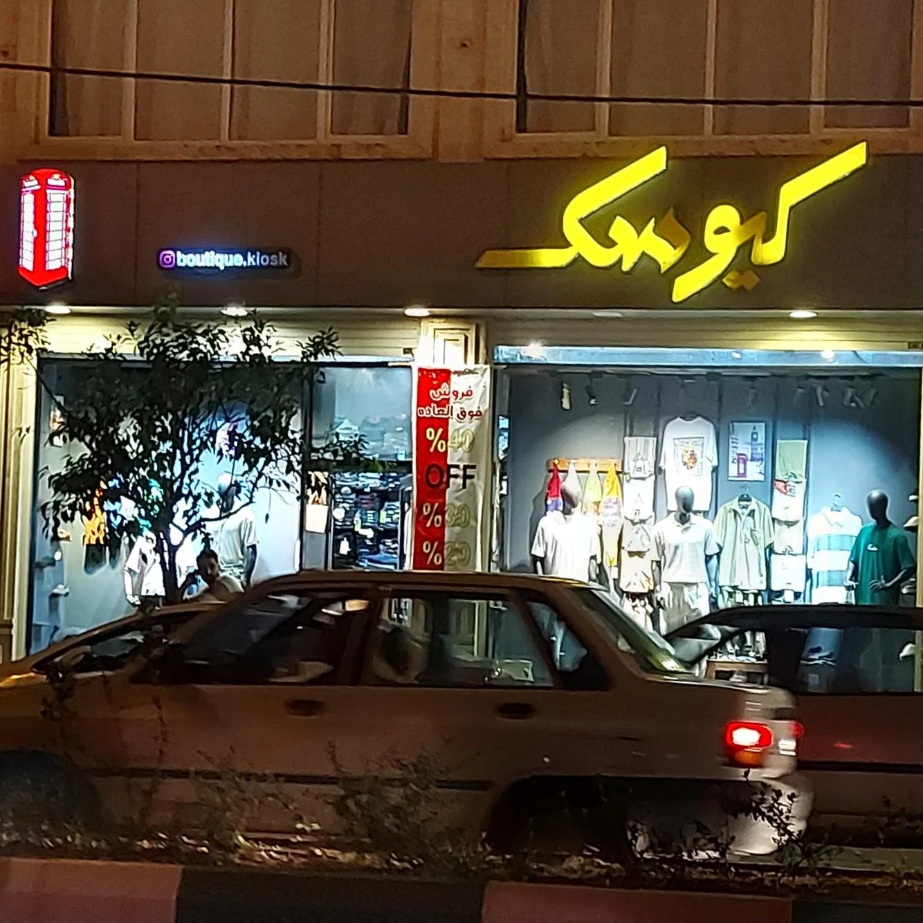 پوشاک هالیدی