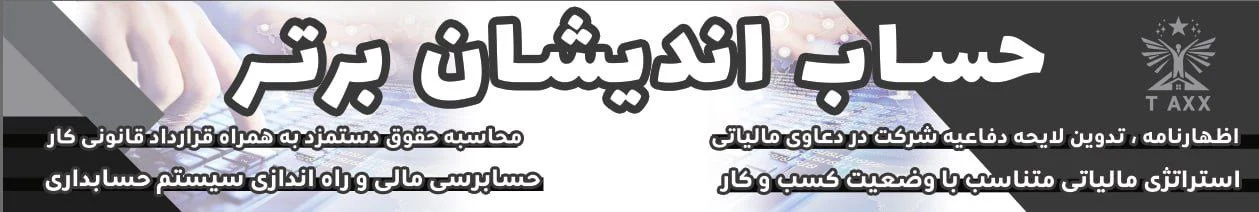 حساب اندیشان برتر - تصویر 2