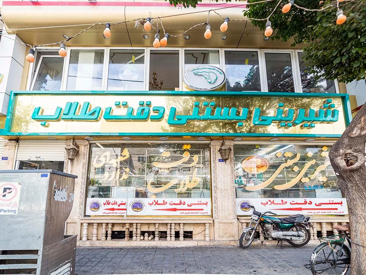 بستنی دقت طلاب (شعبه مرکزی) - تصویر 3