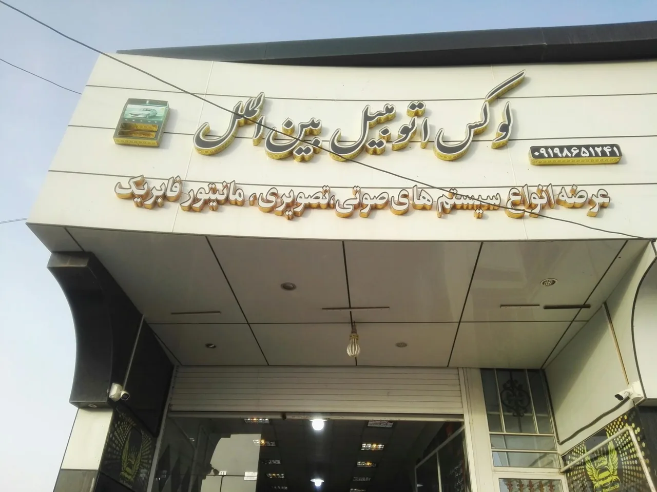 مرکز پخش مانیتور خودرو (لوکس اتومبیل بین الملل) - لوازم یدکی خودرو در یزد - تصویر 3