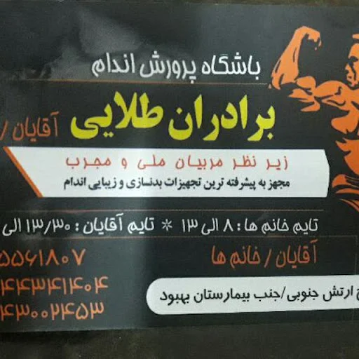 باشگاه پرورش اندام پاورپلاس