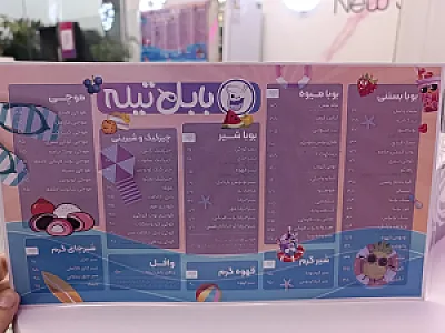 بابل تیله