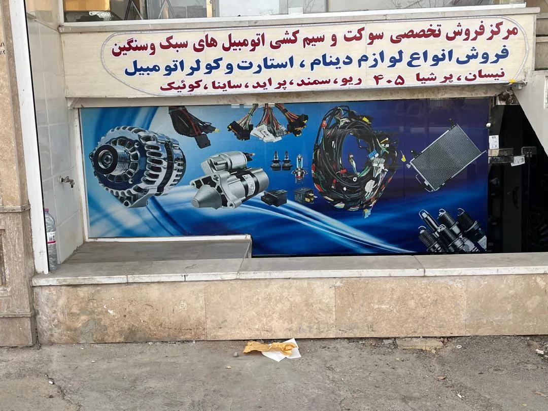 لوازم یدکی اوج - تصویر 2