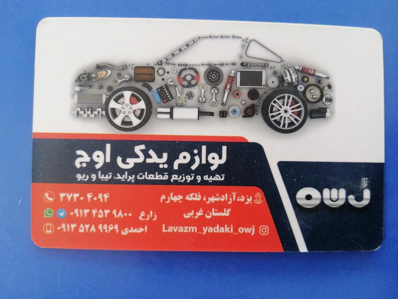 لوازم یدکی اوج - تصویر 5