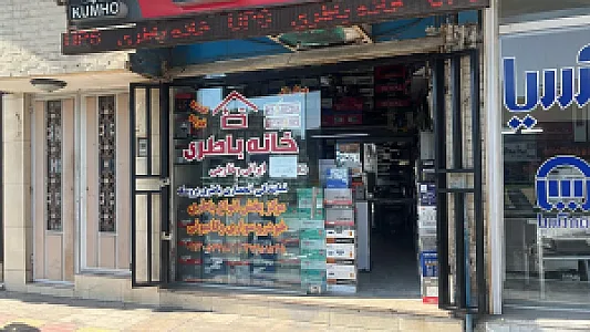 خانه باطری