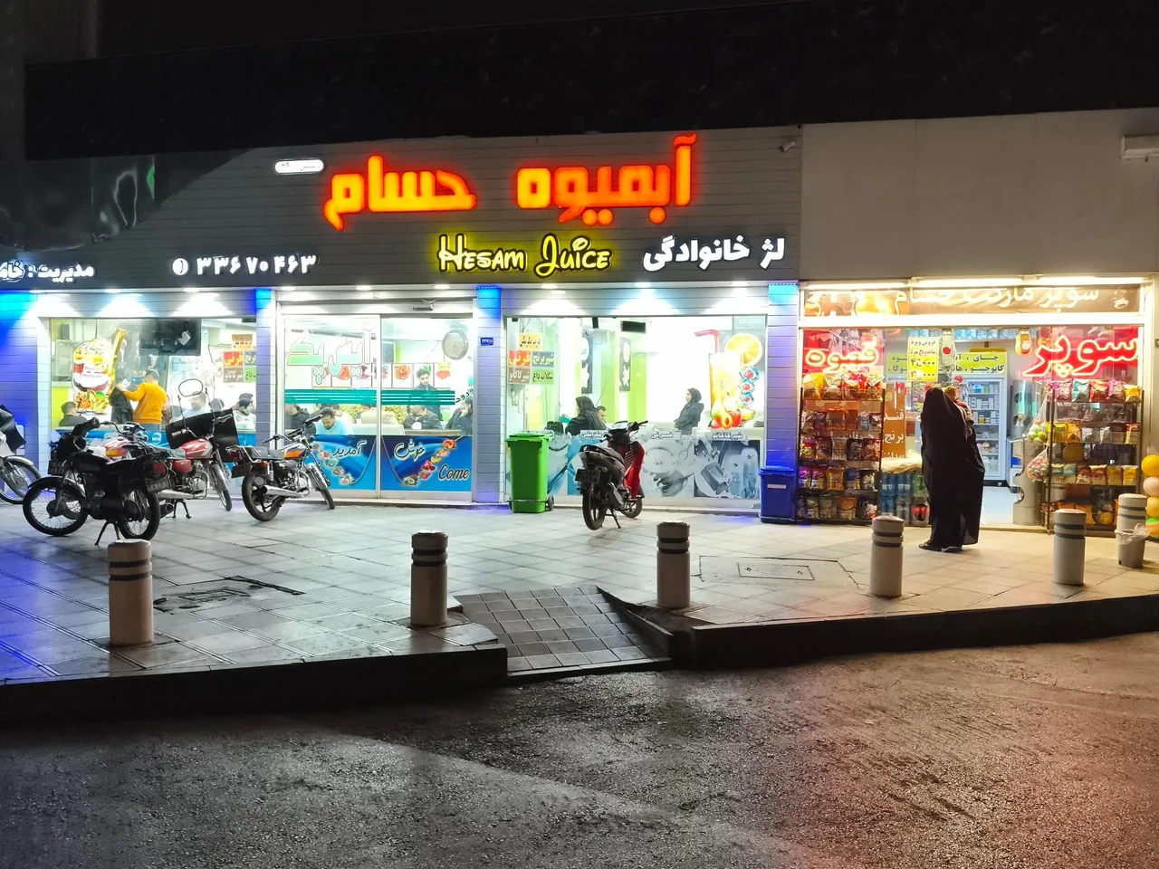 آبمیوه حسام - تصویر 3