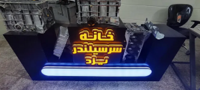 خانه سرسیلندر یزد