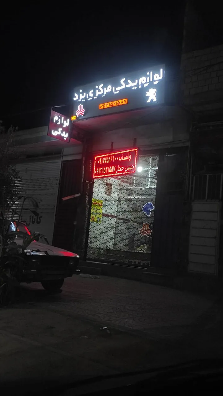 لوازم یدکی مرکزی یزد - تصویر 2