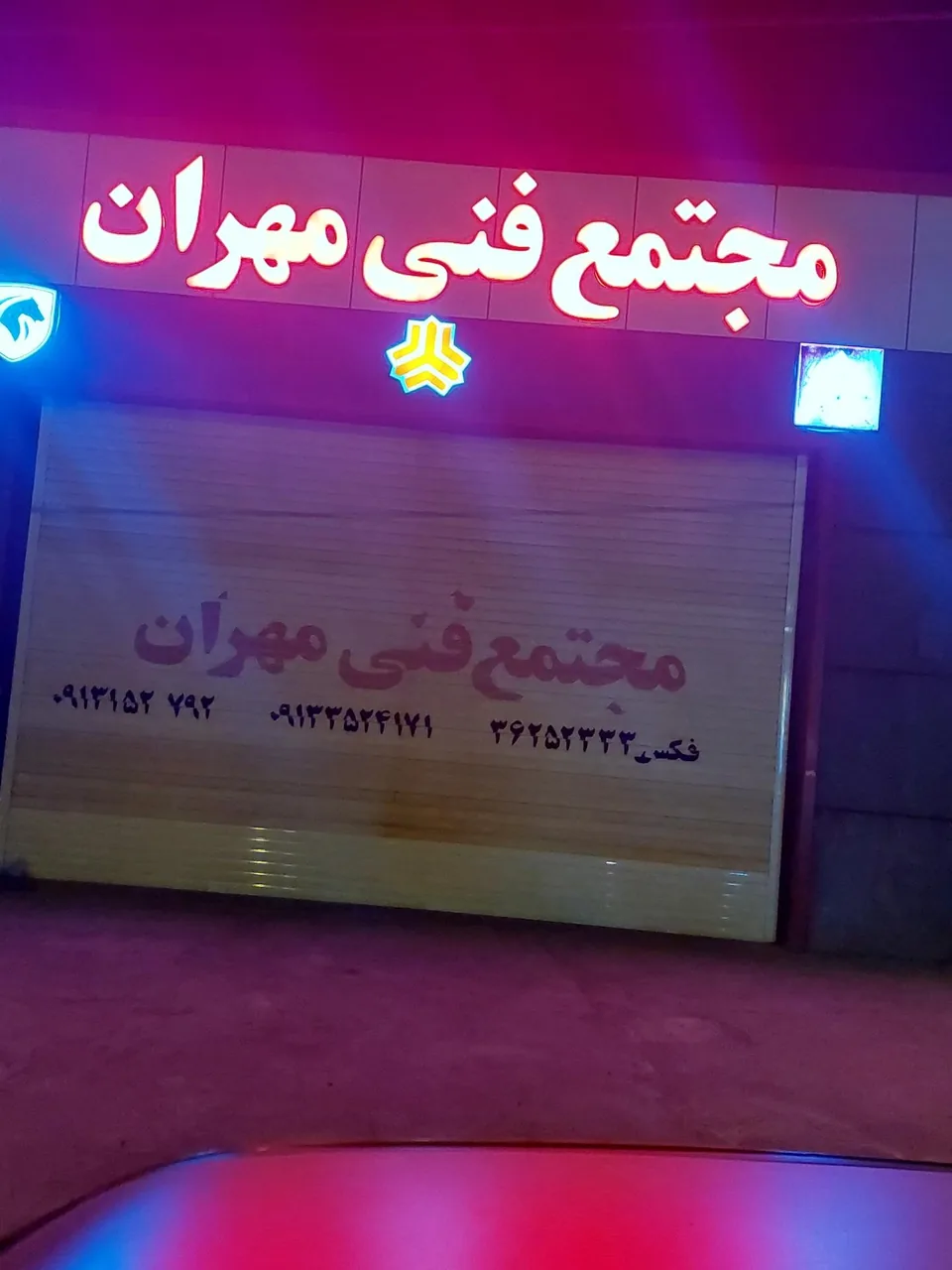لوازم یدکی مهران - لوازم یدکی خودرو در یزد