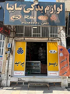 لوازم یدکی سایپا و ایرانخودرو